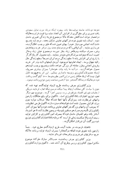 پرونده:صورت جلسات شورای اقتصاد در پیشگاه شاهنشاه آریامهر - پوشینه۱.pdf