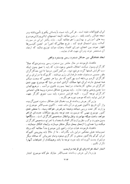 پرونده:صورت جلسات شورای اقتصاد در پیشگاه شاهنشاه آریامهر - پوشینه۱.pdf