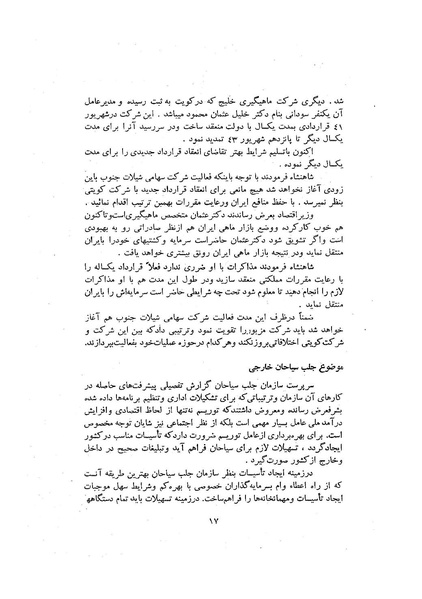 پرونده:صورت جلسات شورای اقتصاد در پیشگاه شاهنشاه آریامهر - پوشینه۱.pdf