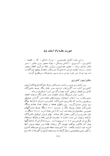 پرونده:صورت جلسات شورای اقتصاد در پیشگاه شاهنشاه آریامهر - پوشینه۱.pdf