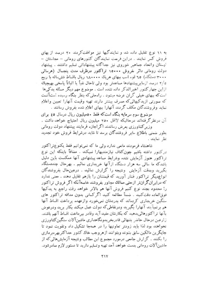 پرونده:صورت جلسات شورای اقتصاد در پیشگاه شاهنشاه آریامهر - پوشینه۱.pdf