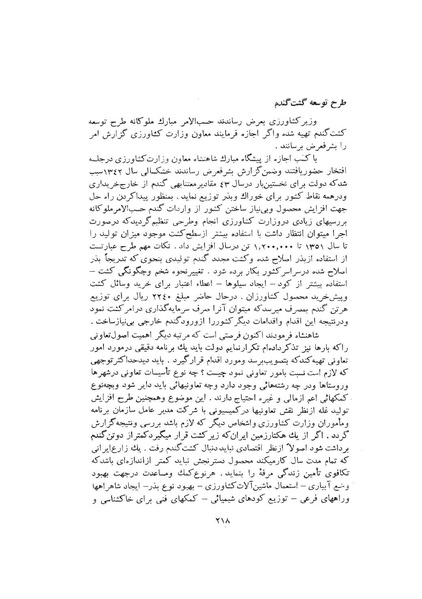 پرونده:صورت جلسات شورای اقتصاد در پیشگاه شاهنشاه آریامهر - پوشینه۱.pdf