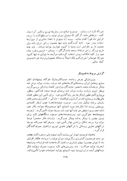 پرونده:صورت جلسات شورای اقتصاد در پیشگاه شاهنشاه آریامهر - پوشینه۱.pdf