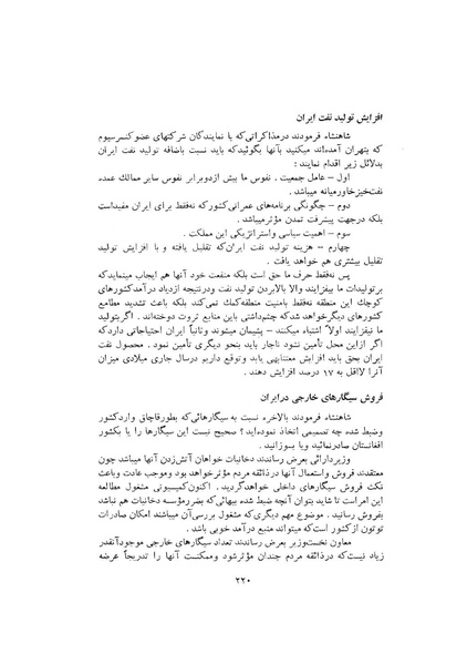 پرونده:صورت جلسات شورای اقتصاد در پیشگاه شاهنشاه آریامهر - پوشینه۱.pdf