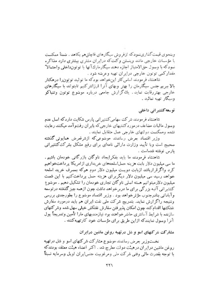 پرونده:صورت جلسات شورای اقتصاد در پیشگاه شاهنشاه آریامهر - پوشینه۱.pdf