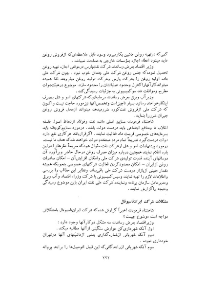 پرونده:صورت جلسات شورای اقتصاد در پیشگاه شاهنشاه آریامهر - پوشینه۱.pdf