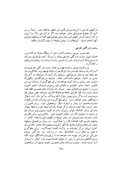 پرونده:صورت جلسات شورای اقتصاد در پیشگاه شاهنشاه آریامهر - پوشینه۱.pdf