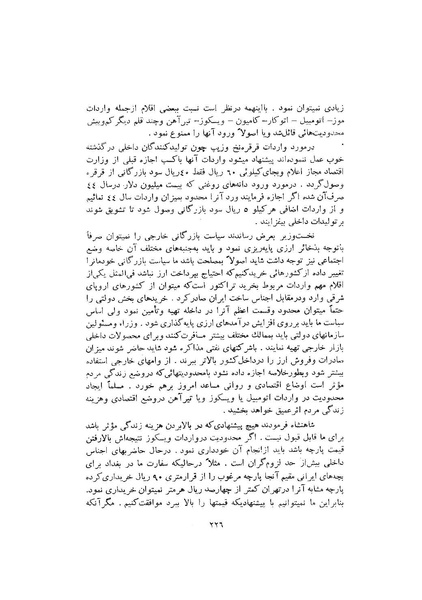 پرونده:صورت جلسات شورای اقتصاد در پیشگاه شاهنشاه آریامهر - پوشینه۱.pdf