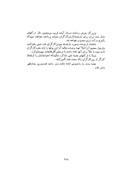 پرونده:صورت جلسات شورای اقتصاد در پیشگاه شاهنشاه آریامهر - پوشینه۱.pdf