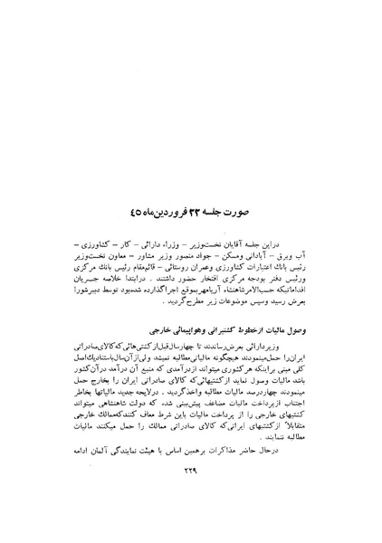 پرونده:صورت جلسات شورای اقتصاد در پیشگاه شاهنشاه آریامهر - پوشینه۱.pdf