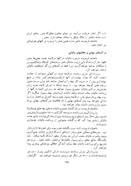 پرونده:صورت جلسات شورای اقتصاد در پیشگاه شاهنشاه آریامهر - پوشینه۱.pdf