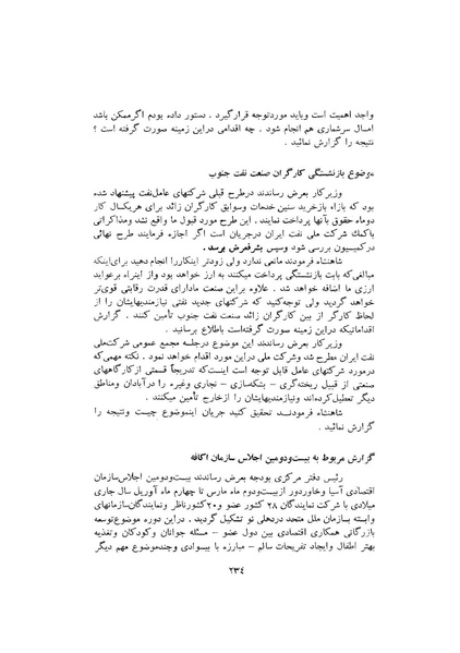 پرونده:صورت جلسات شورای اقتصاد در پیشگاه شاهنشاه آریامهر - پوشینه۱.pdf