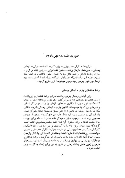 پرونده:صورت جلسات شورای اقتصاد در پیشگاه شاهنشاه آریامهر - پوشینه۱.pdf