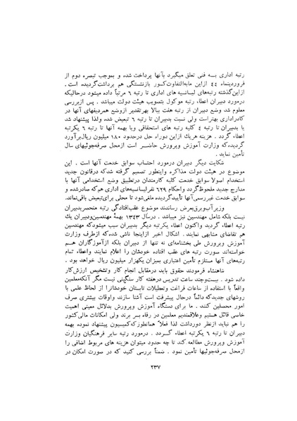 پرونده:صورت جلسات شورای اقتصاد در پیشگاه شاهنشاه آریامهر - پوشینه۱.pdf