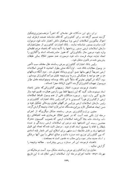 پرونده:صورت جلسات شورای اقتصاد در پیشگاه شاهنشاه آریامهر - پوشینه۱.pdf