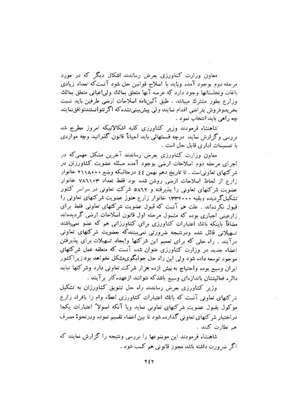 پرونده:صورت جلسات شورای اقتصاد در پیشگاه شاهنشاه آریامهر - پوشینه۱.pdf