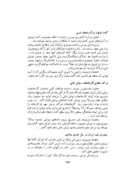 پرونده:صورت جلسات شورای اقتصاد در پیشگاه شاهنشاه آریامهر - پوشینه۱.pdf