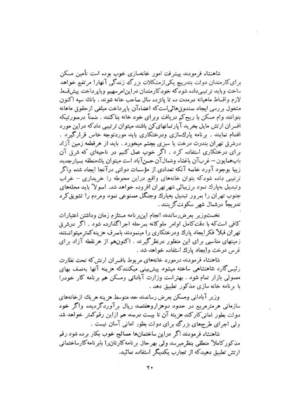 پرونده:صورت جلسات شورای اقتصاد در پیشگاه شاهنشاه آریامهر - پوشینه۱.pdf