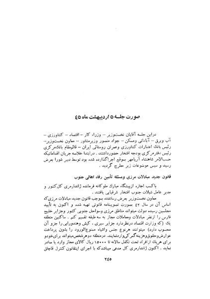 پرونده:صورت جلسات شورای اقتصاد در پیشگاه شاهنشاه آریامهر - پوشینه۱.pdf