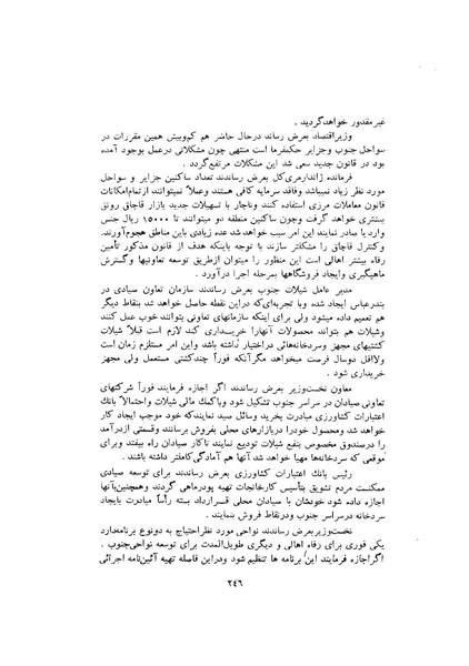 پرونده:صورت جلسات شورای اقتصاد در پیشگاه شاهنشاه آریامهر - پوشینه۱.pdf