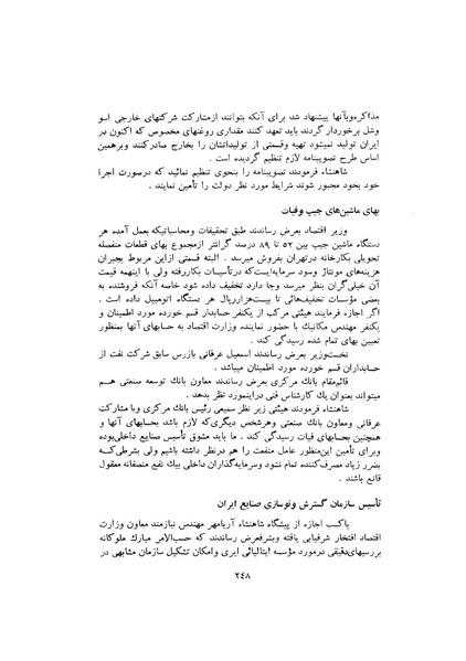 پرونده:صورت جلسات شورای اقتصاد در پیشگاه شاهنشاه آریامهر - پوشینه۱.pdf