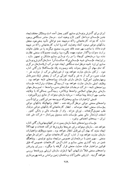 پرونده:صورت جلسات شورای اقتصاد در پیشگاه شاهنشاه آریامهر - پوشینه۱.pdf