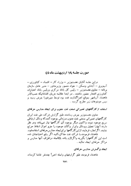 پرونده:صورت جلسات شورای اقتصاد در پیشگاه شاهنشاه آریامهر - پوشینه۱.pdf