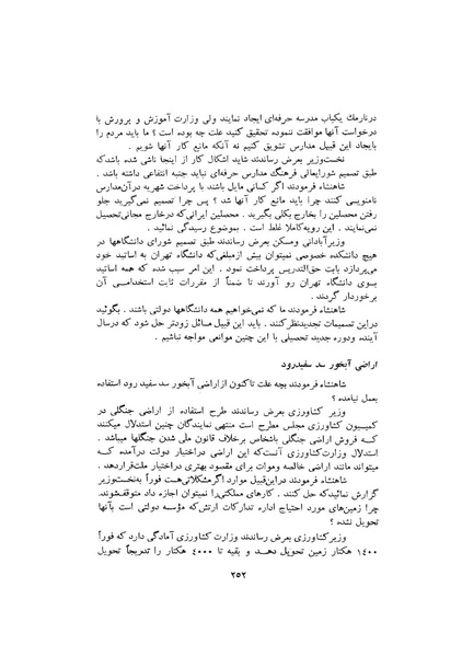 پرونده:صورت جلسات شورای اقتصاد در پیشگاه شاهنشاه آریامهر - پوشینه۱.pdf