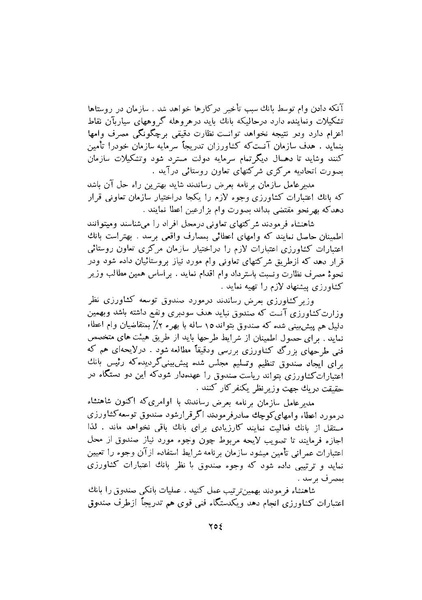 پرونده:صورت جلسات شورای اقتصاد در پیشگاه شاهنشاه آریامهر - پوشینه۱.pdf