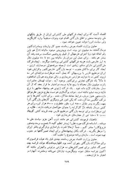 پرونده:صورت جلسات شورای اقتصاد در پیشگاه شاهنشاه آریامهر - پوشینه۱.pdf