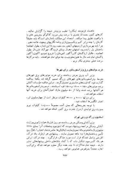 پرونده:صورت جلسات شورای اقتصاد در پیشگاه شاهنشاه آریامهر - پوشینه۱.pdf