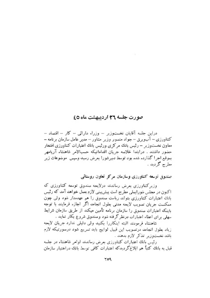 پرونده:صورت جلسات شورای اقتصاد در پیشگاه شاهنشاه آریامهر - پوشینه۱.pdf