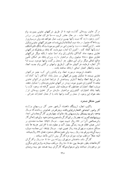 پرونده:صورت جلسات شورای اقتصاد در پیشگاه شاهنشاه آریامهر - پوشینه۱.pdf