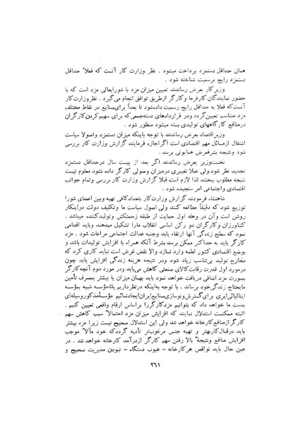 پرونده:صورت جلسات شورای اقتصاد در پیشگاه شاهنشاه آریامهر - پوشینه۱.pdf