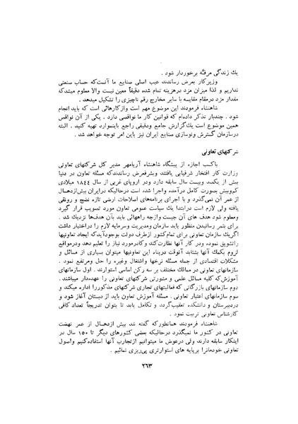 پرونده:صورت جلسات شورای اقتصاد در پیشگاه شاهنشاه آریامهر - پوشینه۱.pdf