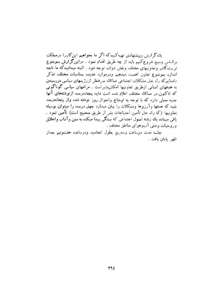 پرونده:صورت جلسات شورای اقتصاد در پیشگاه شاهنشاه آریامهر - پوشینه۱.pdf