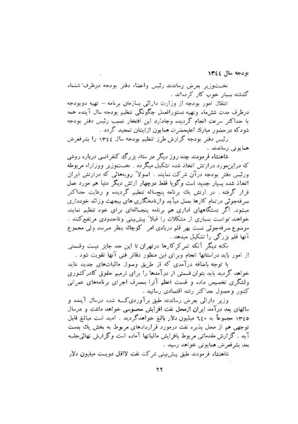 پرونده:صورت جلسات شورای اقتصاد در پیشگاه شاهنشاه آریامهر - پوشینه۱.pdf