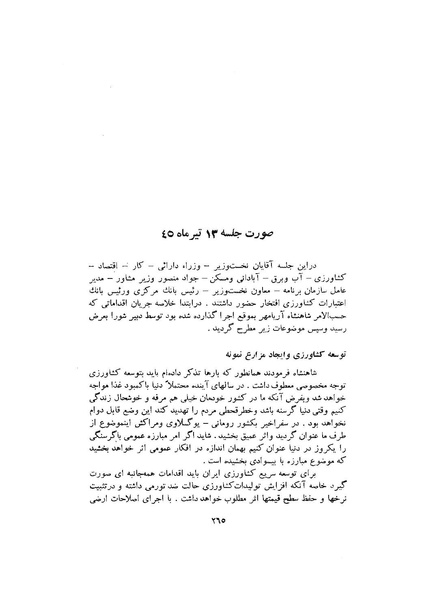 پرونده:صورت جلسات شورای اقتصاد در پیشگاه شاهنشاه آریامهر - پوشینه۱.pdf