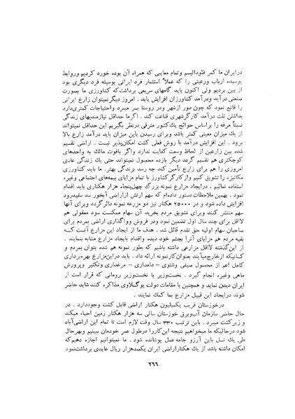 پرونده:صورت جلسات شورای اقتصاد در پیشگاه شاهنشاه آریامهر - پوشینه۱.pdf