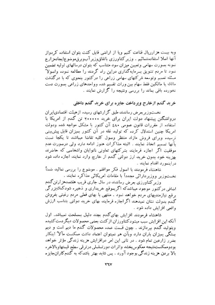 پرونده:صورت جلسات شورای اقتصاد در پیشگاه شاهنشاه آریامهر - پوشینه۱.pdf