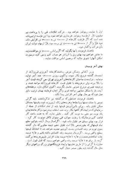 پرونده:صورت جلسات شورای اقتصاد در پیشگاه شاهنشاه آریامهر - پوشینه۱.pdf