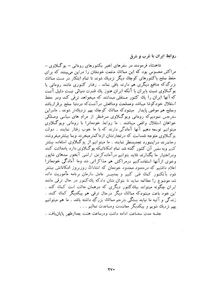 پرونده:صورت جلسات شورای اقتصاد در پیشگاه شاهنشاه آریامهر - پوشینه۱.pdf