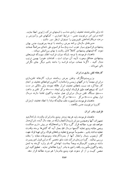 پرونده:صورت جلسات شورای اقتصاد در پیشگاه شاهنشاه آریامهر - پوشینه۱.pdf