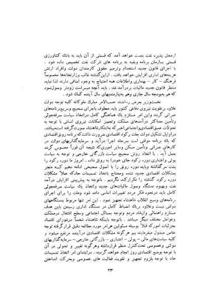 پرونده:صورت جلسات شورای اقتصاد در پیشگاه شاهنشاه آریامهر - پوشینه۱.pdf