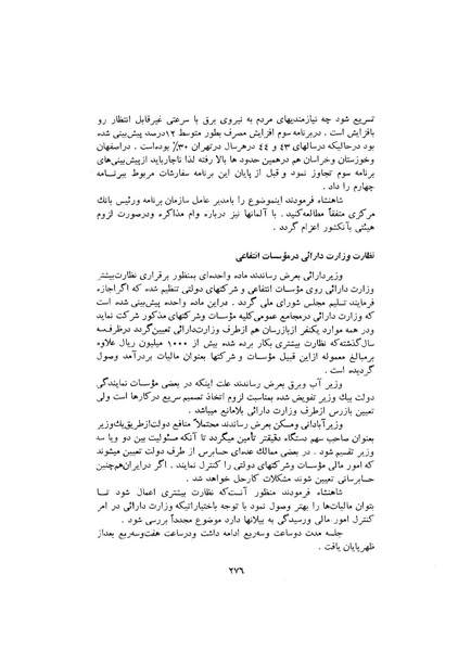 پرونده:صورت جلسات شورای اقتصاد در پیشگاه شاهنشاه آریامهر - پوشینه۱.pdf