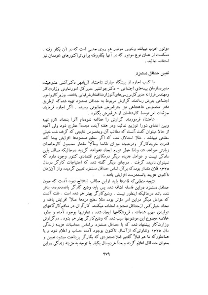 پرونده:صورت جلسات شورای اقتصاد در پیشگاه شاهنشاه آریامهر - پوشینه۱.pdf