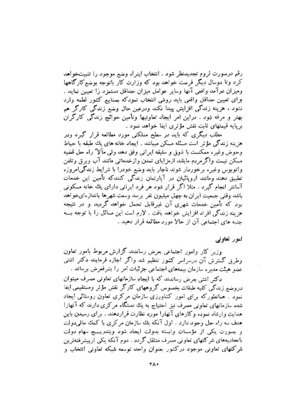 پرونده:صورت جلسات شورای اقتصاد در پیشگاه شاهنشاه آریامهر - پوشینه۱.pdf