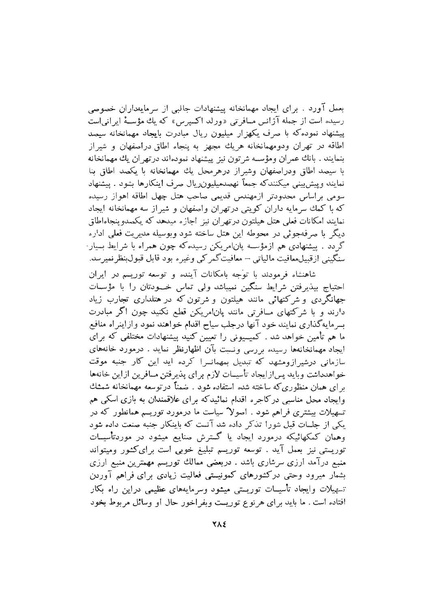 پرونده:صورت جلسات شورای اقتصاد در پیشگاه شاهنشاه آریامهر - پوشینه۱.pdf