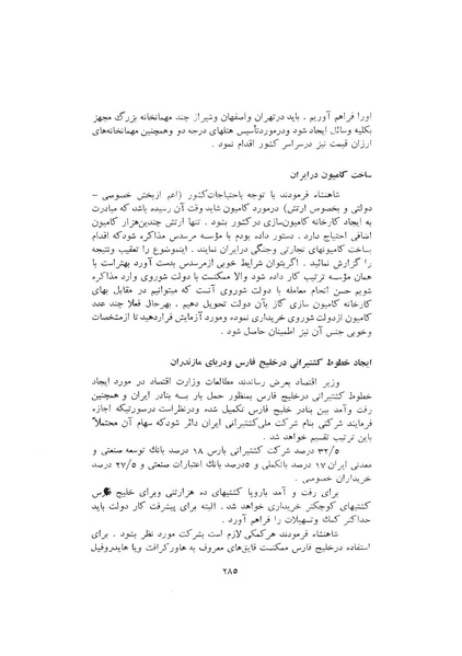 پرونده:صورت جلسات شورای اقتصاد در پیشگاه شاهنشاه آریامهر - پوشینه۱.pdf