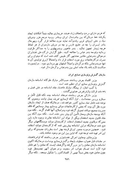 پرونده:صورت جلسات شورای اقتصاد در پیشگاه شاهنشاه آریامهر - پوشینه۱.pdf